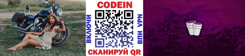 Codein Purple Drank  сколько стоит  Лагань 